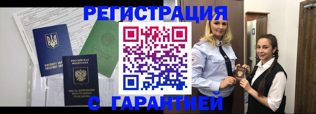 временная регистрация гарантия в Евпатории