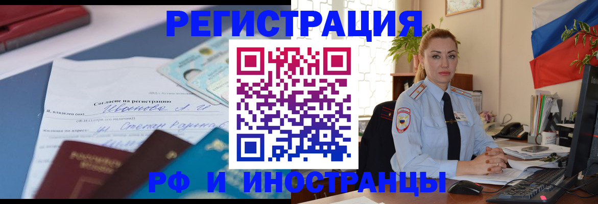 прописка в Евпатории