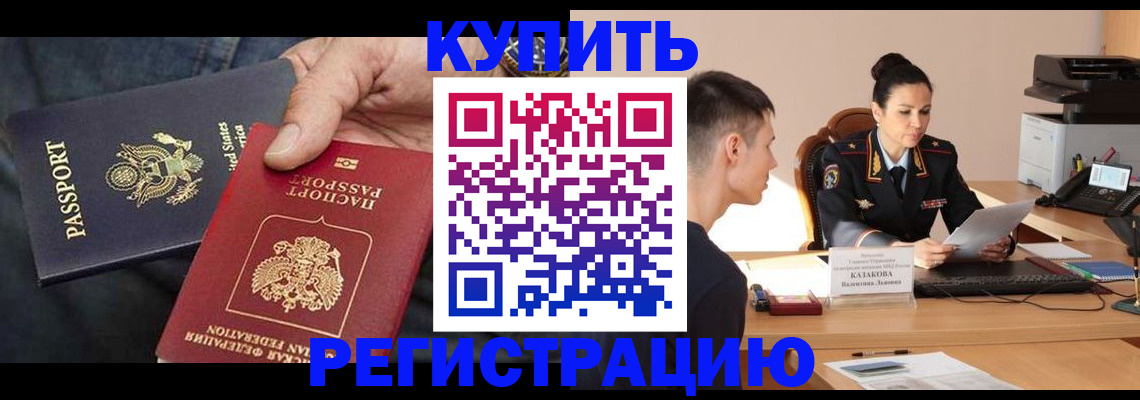 временная регистрация для всех в Евпатории
