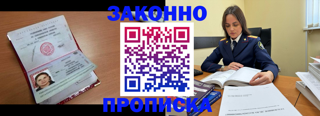прописка паспорт в Евпатории
