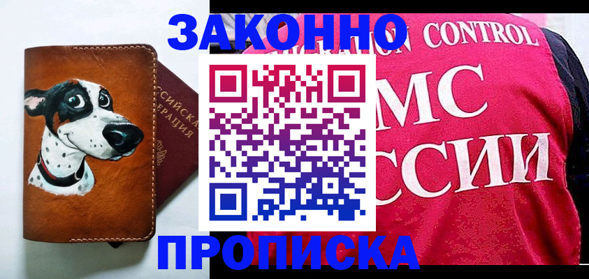 прописка 2025 в Евпатории