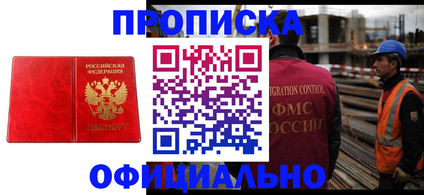 временная регистрация собственник в Евпатории