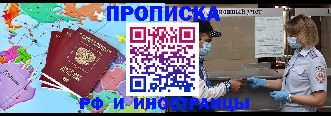 временная регистрация поиск в Евпатории