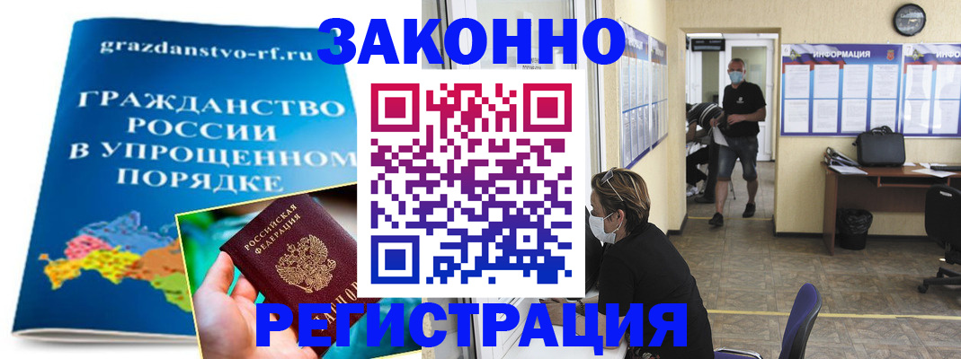 прописка 2025 в Евпатории