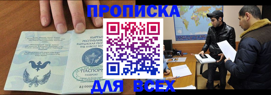 временная регистрация законно в Евпатории