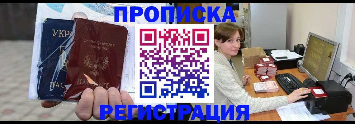 регистрация в Евпатории